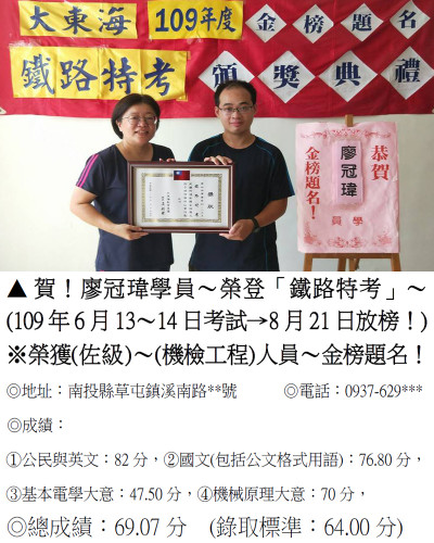 109年鐵路特考-廖冠瑋